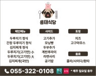 용태식당