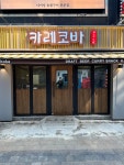 카레코바