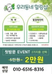 우리동네힐링샵 원주점