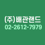 배관랜드