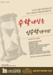 In수학전문학원