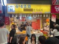 뀨네또와