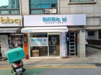 머리하는날