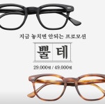글라스온안경 렌즈타운 연신내점