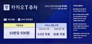 카카오T 다이소 제주연동본점 주차장