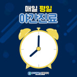 구로에이스정형외과의원