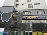 뉴연세보라매치과의원