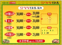 낭낭오리집 광양점