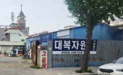 (합)대복환경산업 | 대복자원