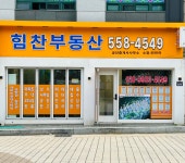 힘찬부동산공인중개사사무소