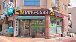 e편한드림공인중개사사무소