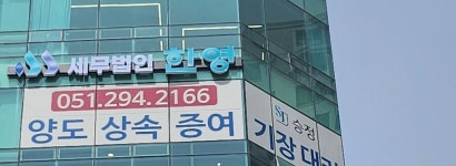 세무법인한영 승정지점