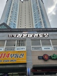 진영라온태권도