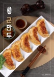 본만두 고양점
