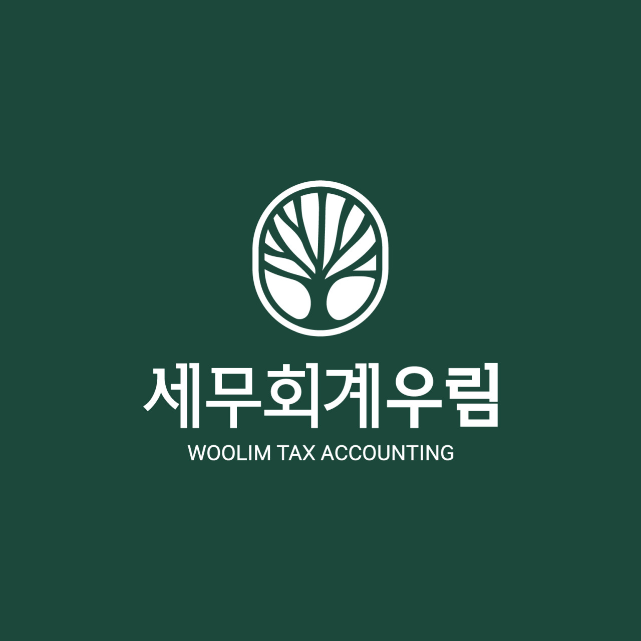 세무회계 우림