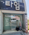 더샵의타임공인중개사사무소