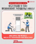 롯데하이마트 부천중동점