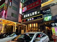 하나비술마시는노래방