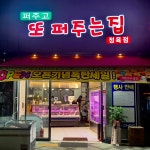 퍼주고 또 퍼주는 집 정육점