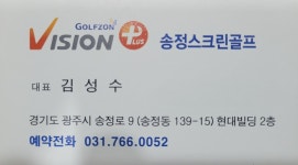 송정스크린골프
