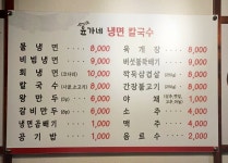 윤가네냉면칼국수