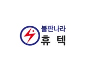 휴텍