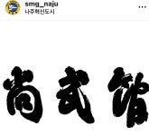 상무관 태권도장