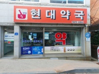 영암현대약국