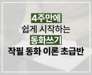 강남 글쓰기학원 책쓰기수업 문예창작 작가되는법 글ego