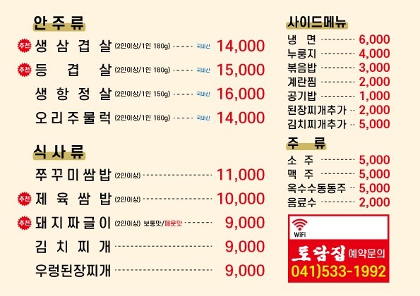 토담생삼겹살 이미지