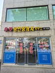 우주공인중개사사무소