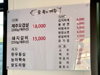 숲속의제주