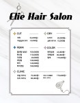 엘리헤어살롱