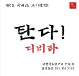 탄다디비라