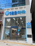 123약국