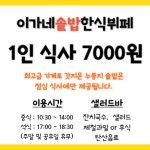 이가네솥밥한식뷔페