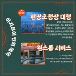 이지코리아 투어(Easy Korea Tour) | 이지투어여행사