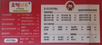 호시타코야끼 호떡마루카페 인천학익점
