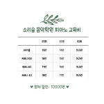 소리숲음악학원