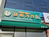 꽈배기 진