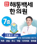 해통백세한의원