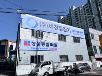 세진집진기 대구경북총판