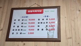 영일식육식당