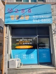 고운효재가노인복지센터