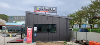 남청송유통