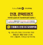 으뜸플러스안경 대구교대명덕점