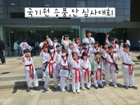 국예경희대태권도체육관