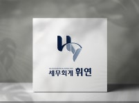 세무회계 휘연