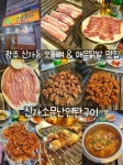 신가소문난연탄구이