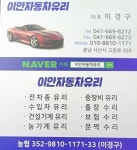 이안자동차유리